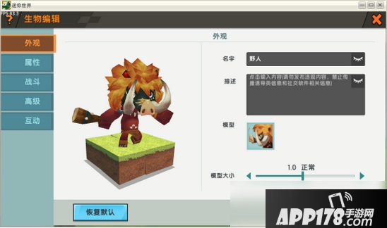 《迷你世界》自定义生物怎么玩 自定义生物玩法教学攻略