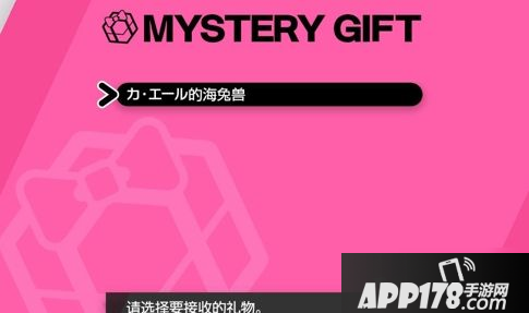 《精灵宝可梦剑盾》0速海兔兽怎么获得 0速海兔兽免费领取攻略