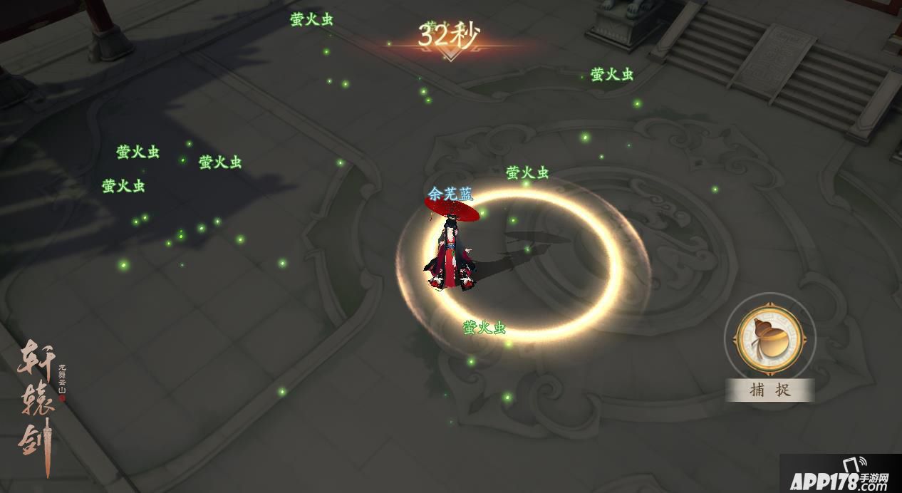 轩辕剑龙舞云山