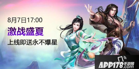 《征途2》“激战盛夏”新区今日17时火热上线