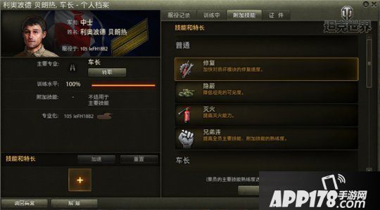 精英兵团前来报到！《坦克世界》乘员养成新方式