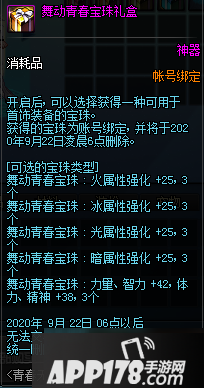 《DNF》舞动青春宝珠礼盒怎么得 舞动青春宝珠礼盒获取攻略