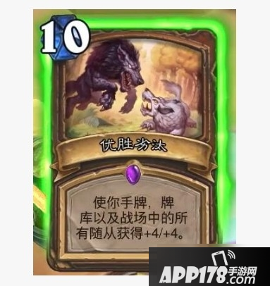 《炉石传说》优胜劣汰怎么样 优胜劣汰强度评测