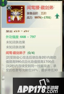 剑网3指尖江湖藏剑弟子装备怎么搭配 藏剑弟子毕业装备配置攻略