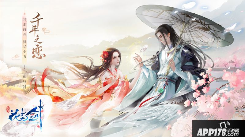 花与剑手游