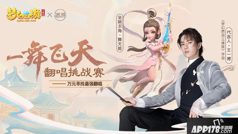 梦幻西游三维版