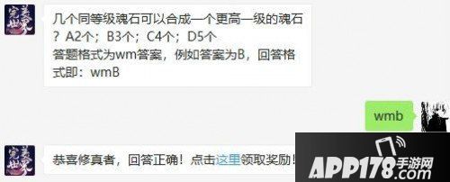 完美世界手游8月3日微信每日一题问题