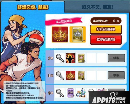 《街头篮球》七夕版本上线 急速升级好友召回第二季