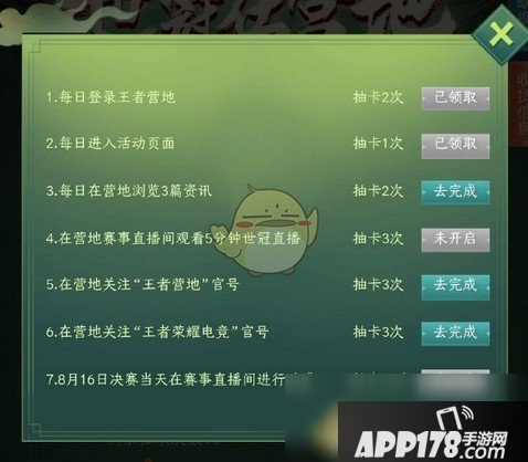 《王者荣耀》王者营地世冠活动攻略