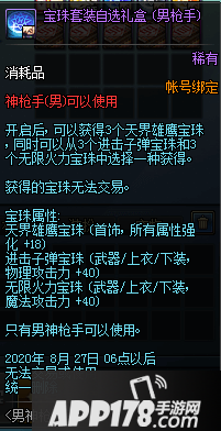 《DNF》宝珠套装自选礼盒男枪手怎么获取 男枪手获取方法