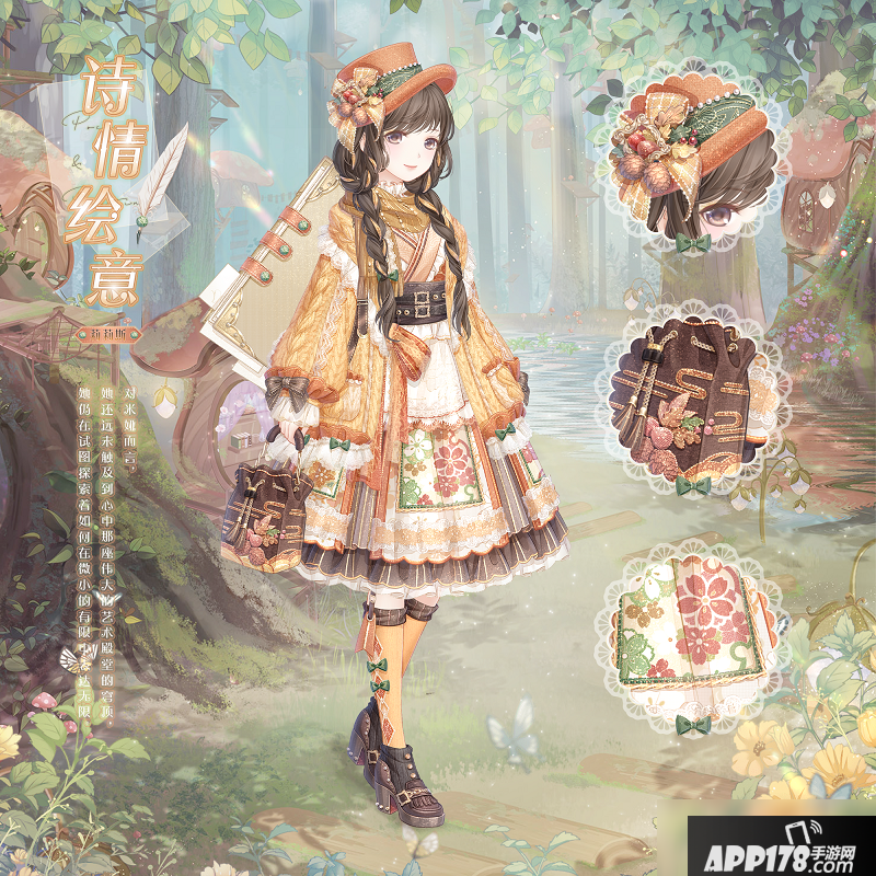 奇迹暖暖诗情绘意套装怎么样 诗情绘意套装欣赏