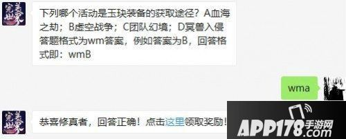 完美世界手游8月12日微信每日一题答案