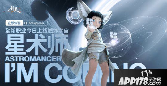 《剑灵》燃炸宇宙版本上线人气火爆 星术师冲级热潮来袭