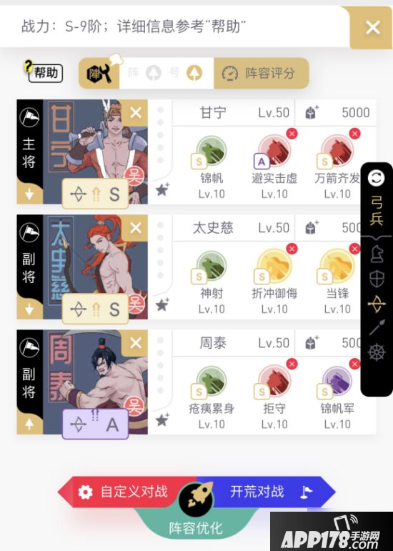 《三国志战略版》S5锦帆军吴弓怎么样 S5锦帆吴弓强度评测