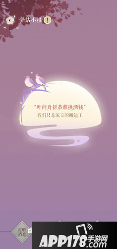 《遇见逆水寒》2020年8月25号驿站小报线索是什么 8月25号驿站小报线索