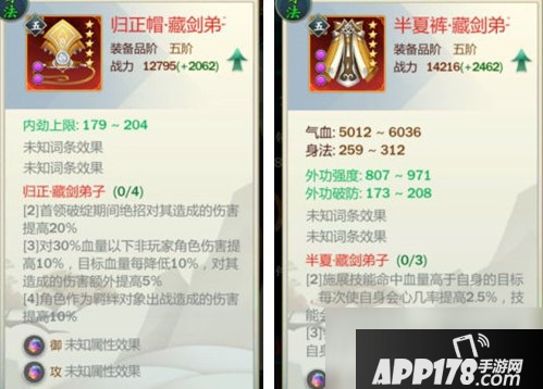 剑网3指尖江湖藏剑弟子装备怎么搭配 藏剑弟子毕业装备配置攻略