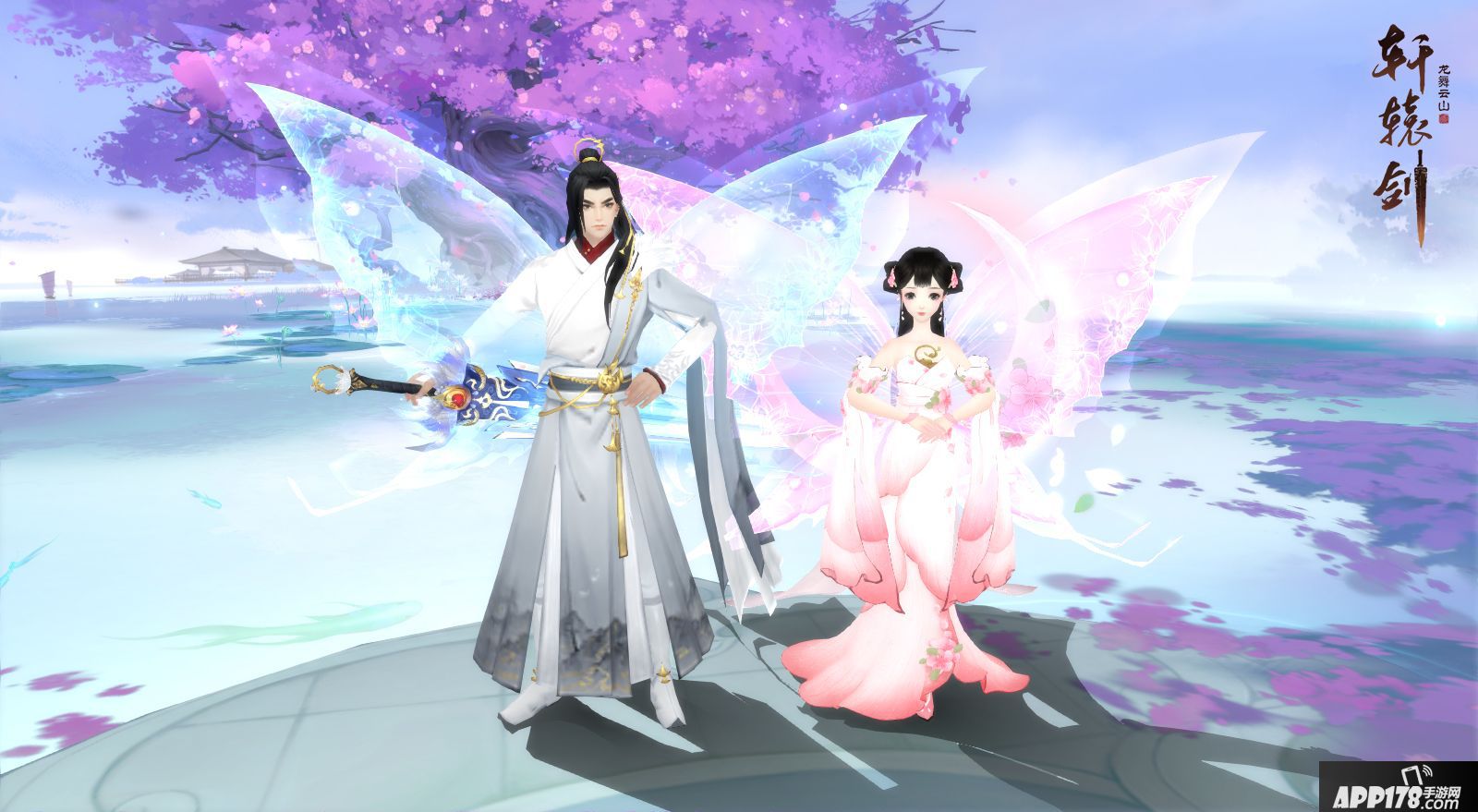 轩辕剑龙舞云山