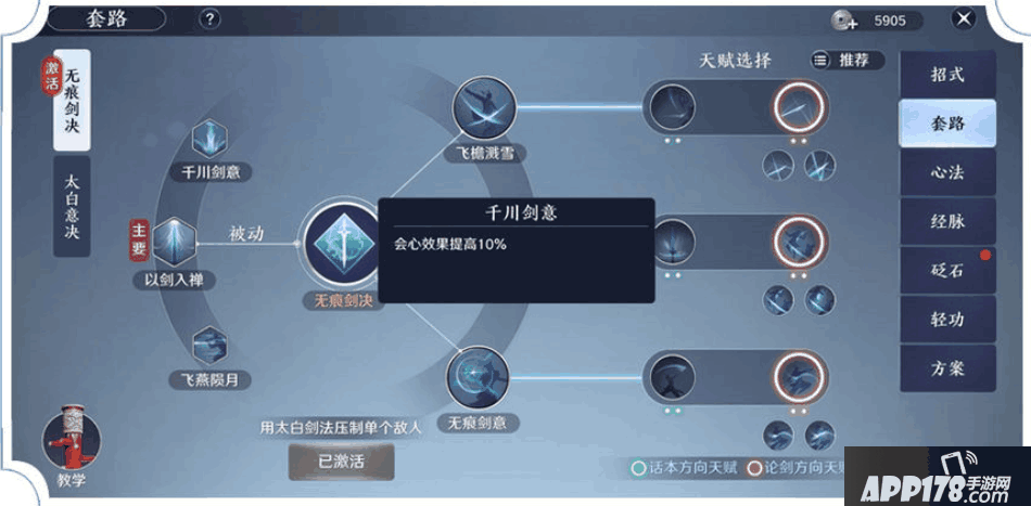 天涯明月刀手游太白无痕剑诀 技能解析与实战打法攻略
