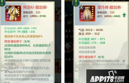 剑网3指尖江湖藏剑弟子装备怎么搭配 藏剑弟子毕业装备配置攻略