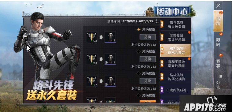 《和平精英》格斗先锋套装怎么获得 格斗先锋套装获得方法