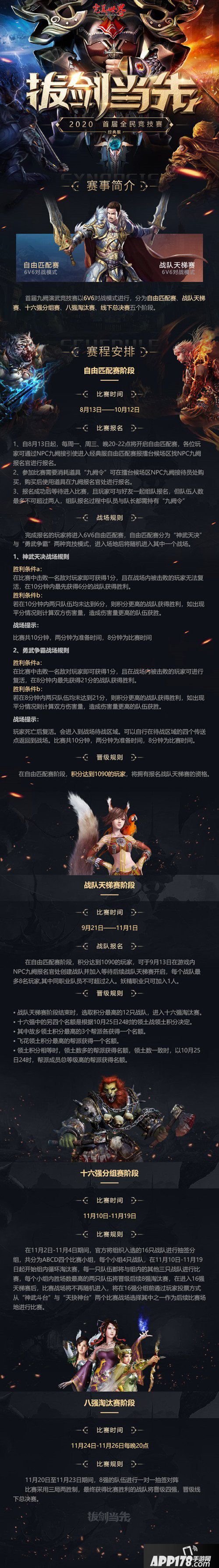 《完美世界》新版本“文韬武略”8月13日正式登场！