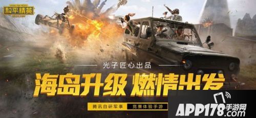 和平精英8月7日活动汇总 活动奖励介绍