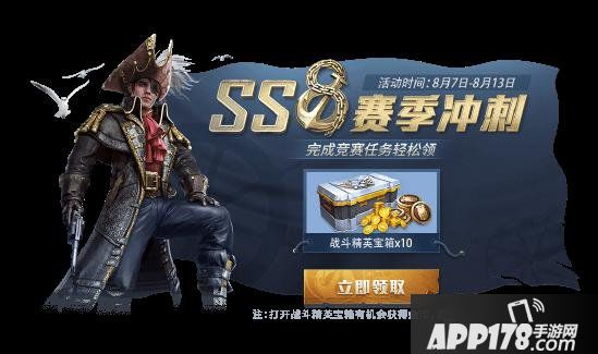 和平精英8月7日有哪些活动 8月7日活动汇总一览