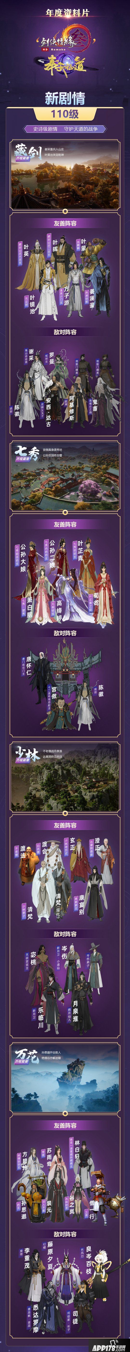 《剑网3》十一周年发布会落幕 西山居文创领域布局秀实力