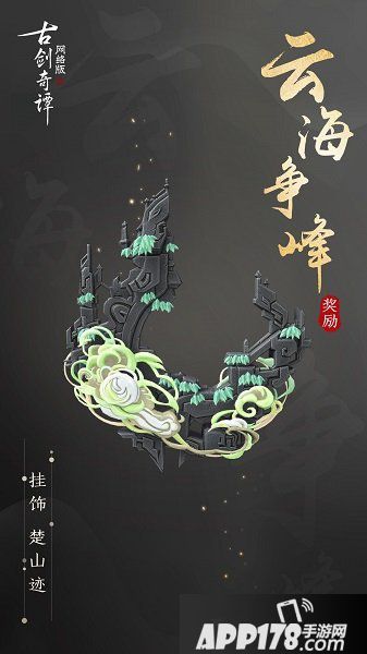 《古剑奇谭OL》PVP新赛季正式开启！