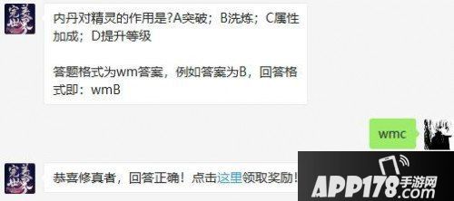 完美世界手游8月27日微信每日一题问题