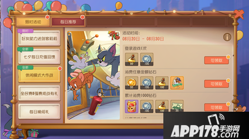 《猫和老鼠》海盗杰瑞活跃度活动怎么玩 海盗杰瑞活跃度活动