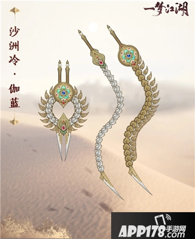《一梦江湖》手游伽蓝沙洲冷怎么样 武器外观一览