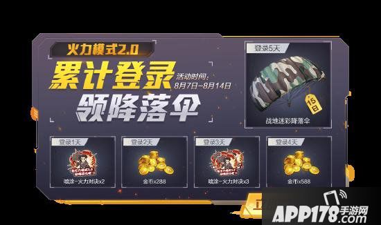 和平精英8月7日有哪些活动 8月7日活动汇总一览