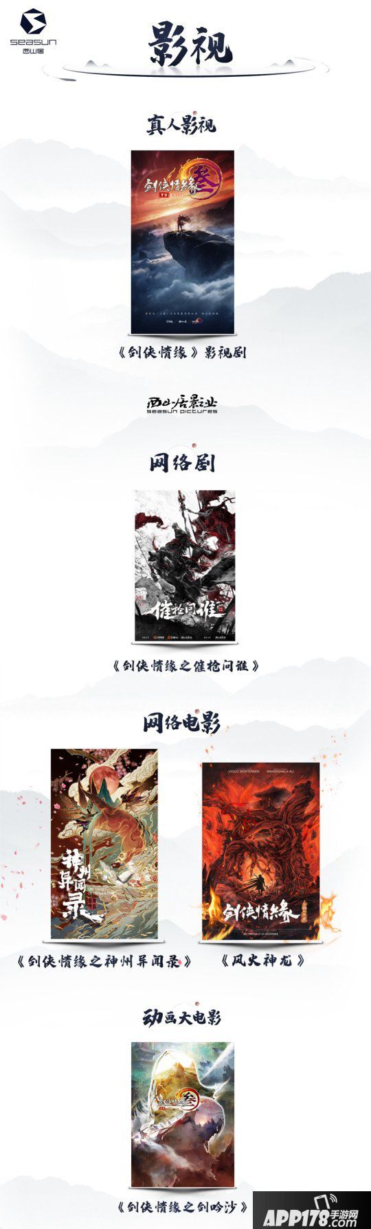 《剑网3》十一周年发布会落幕 西山居文创领域布局秀实力