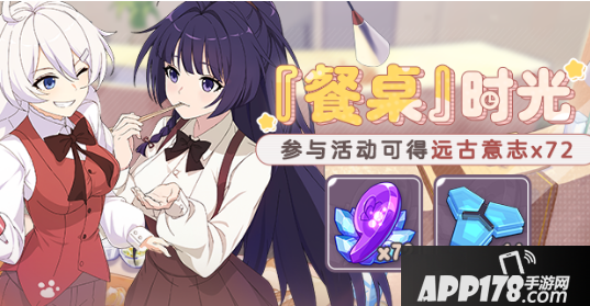 《崩坏3》餐桌回忆碎片获取攻略