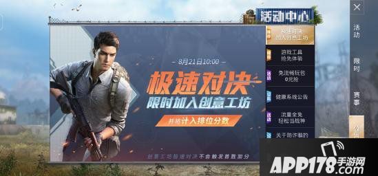 和平精英8月21日七夕怎么玩 8月21日七夕玩法