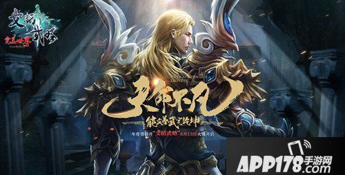 《完美世界》新版本“文韬武略”8月13日正式登场！