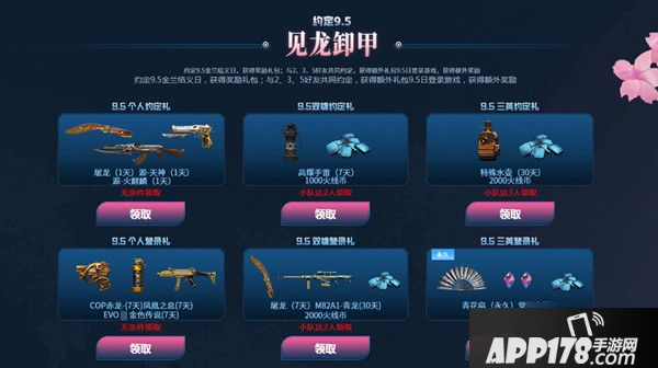 《CF》火麒麟桃园三结义活动怎么玩 火麒麟桃园三结义活动