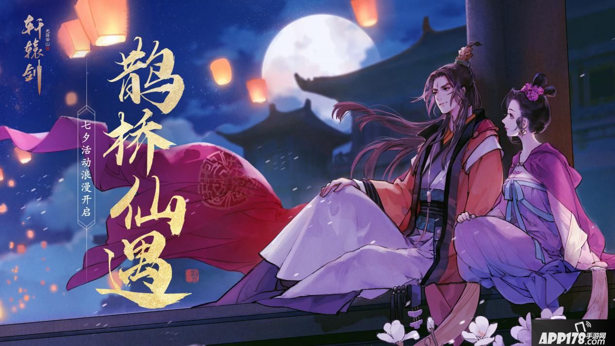 轩辕剑龙舞云山