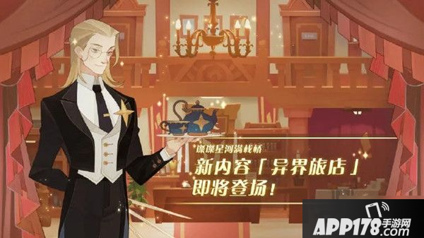 《剑与远征》异界旅店家具怎么得 异界旅店家具获取攻略