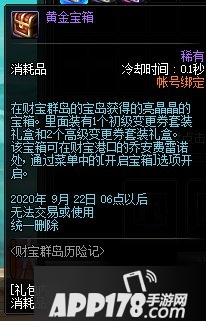《DNF》财宝群岛历险记活动怎么玩 财宝群岛历险记活动玩法攻略