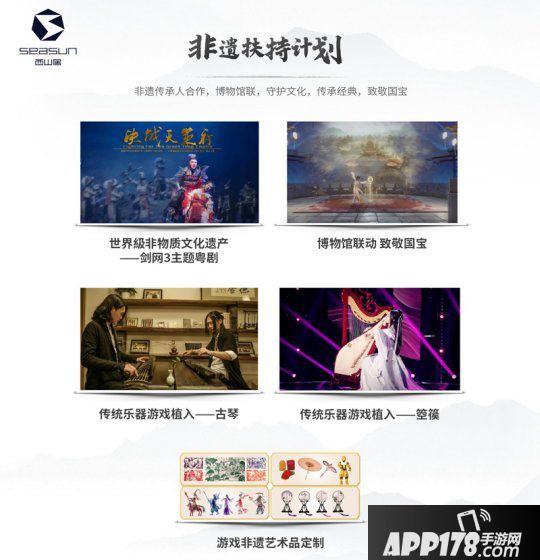 《剑网3》十一周年发布会落幕 西山居文创领域布局秀实力