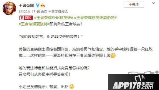 女性贵族剑士！《王者荣耀》SNK新英雄夏洛特即将登陆游戏