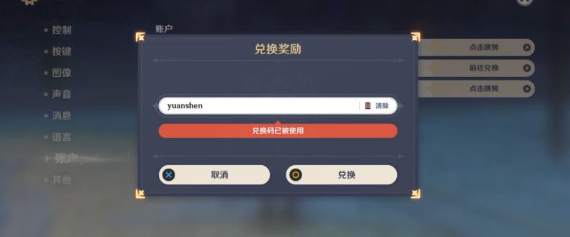 原神兑换码在哪里获得