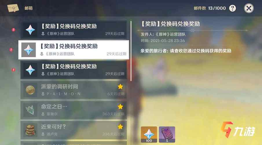 原神兑换码获得位置分享