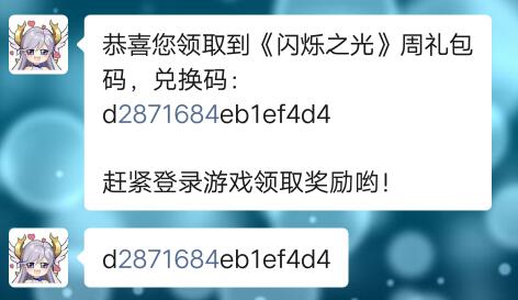 闪烁之光礼包兑换码