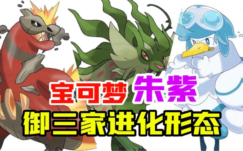 宝可梦朱紫最强阵容