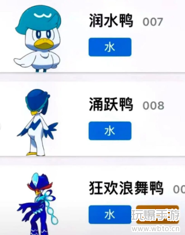 宝可梦朱紫御三家进化润水鸭