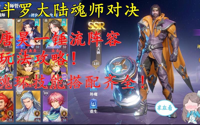 斗罗大陆魂师对决阵容推荐