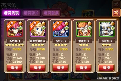 1、对于一些属性不是非常的高,也就是因为玩家的资质有限的情况下去选择的精灵,不同的属性去选择